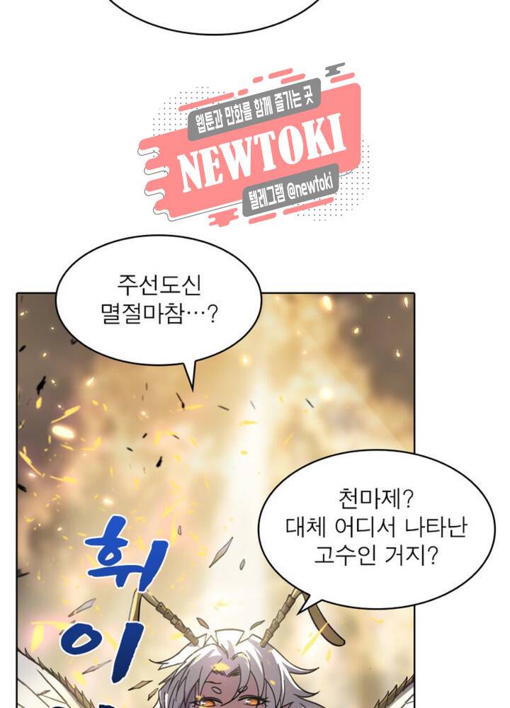 정령사: 나타르 전기 336화 336화 43