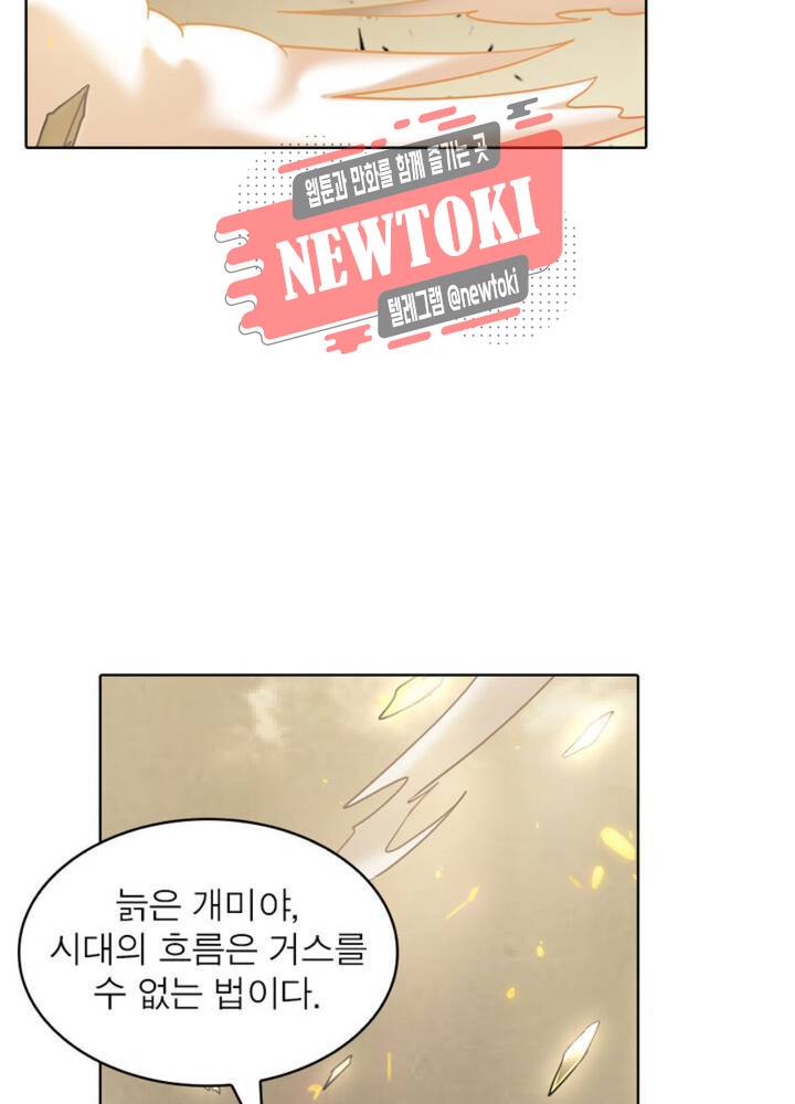 정령사: 나타르 전기 336화 336화 45