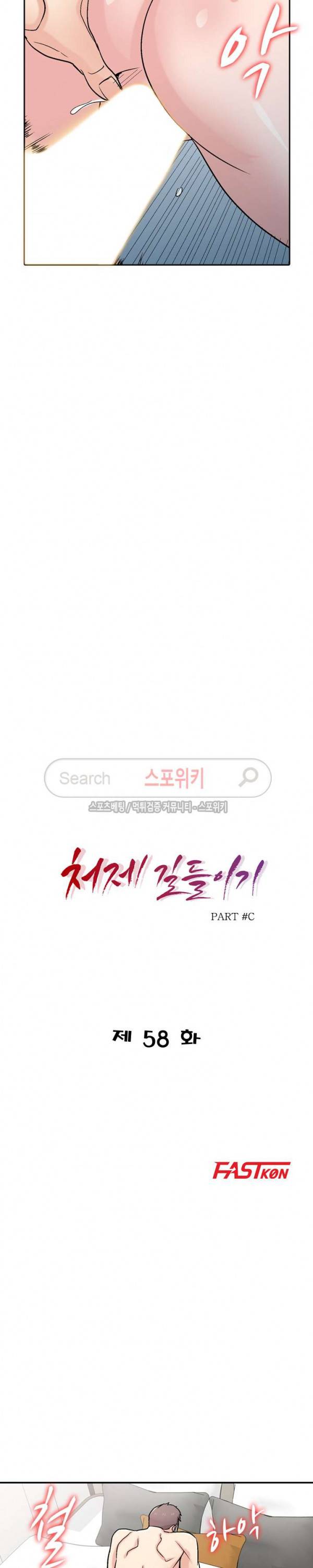 처제 길들이기 58화 3