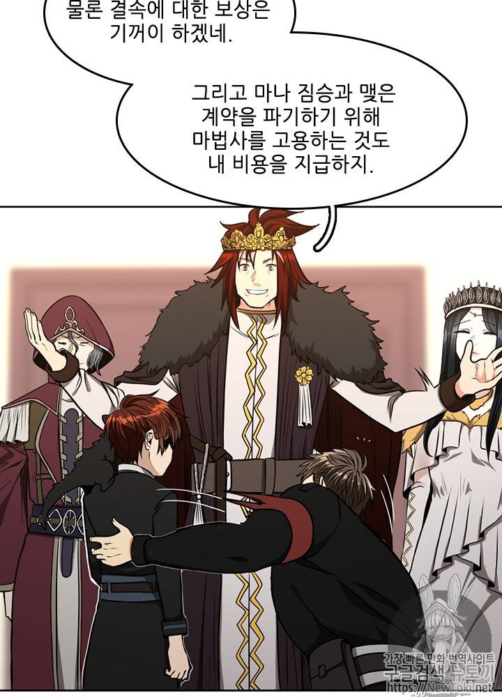끝이 아닌 시작 43화 6