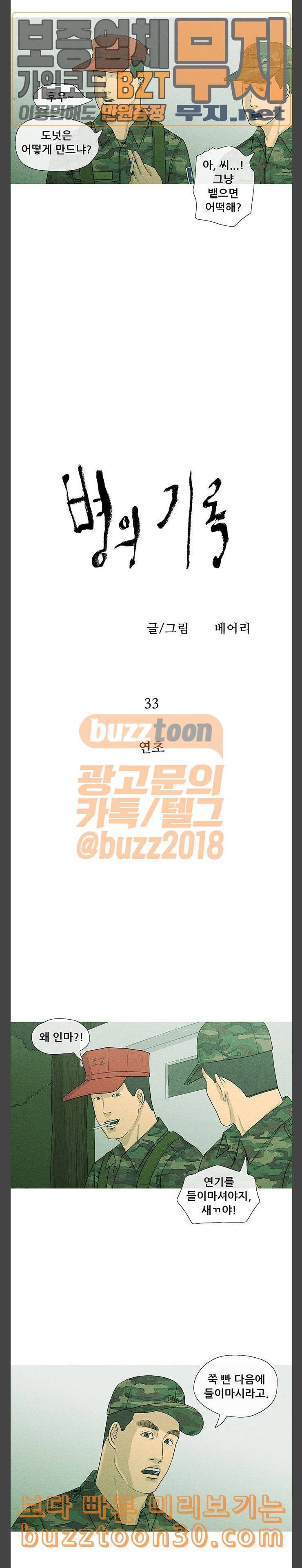 병의 기록 33화 2