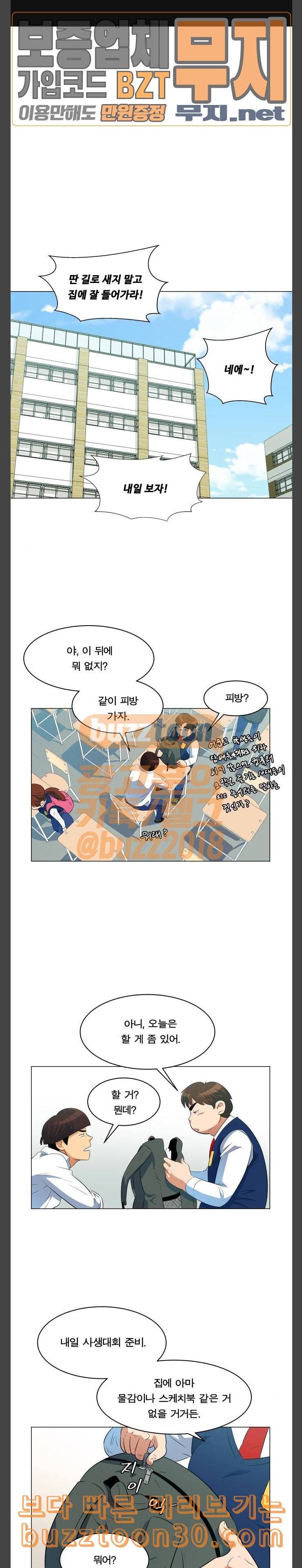 어쩔꼰대 14화 1