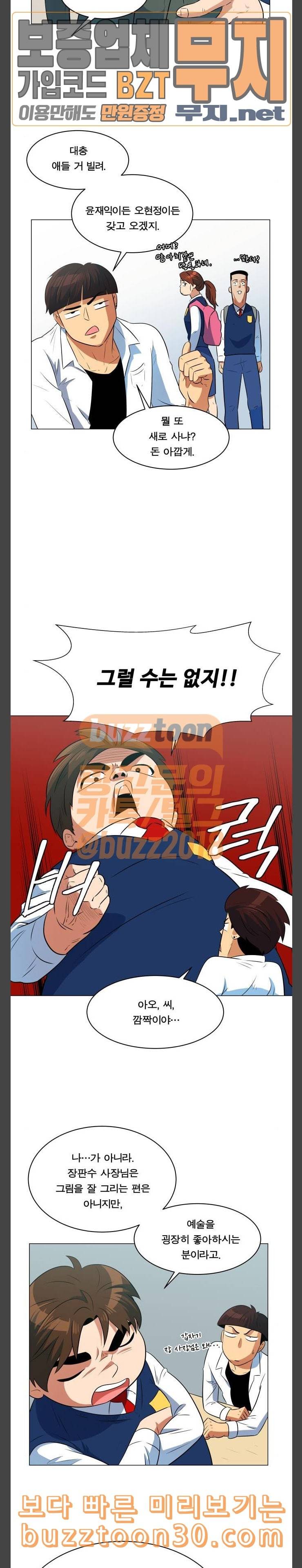 어쩔꼰대 14화 2