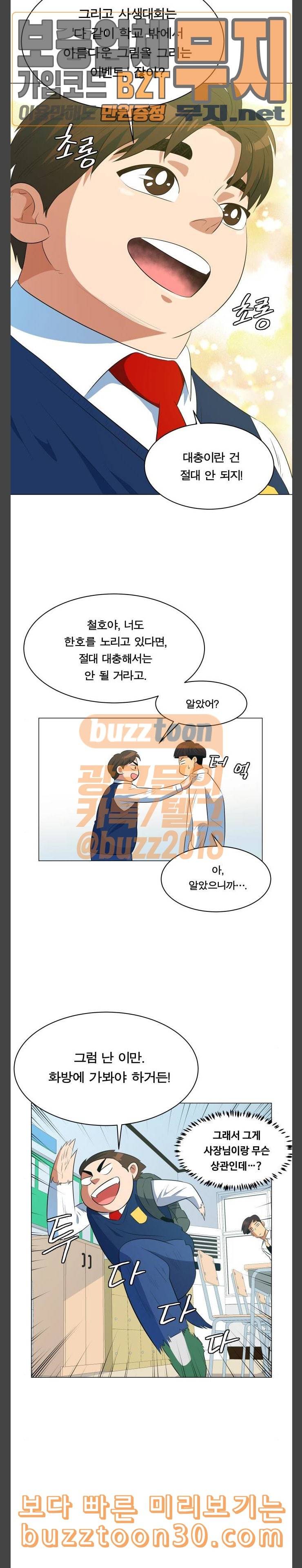 어쩔꼰대 14화 3
