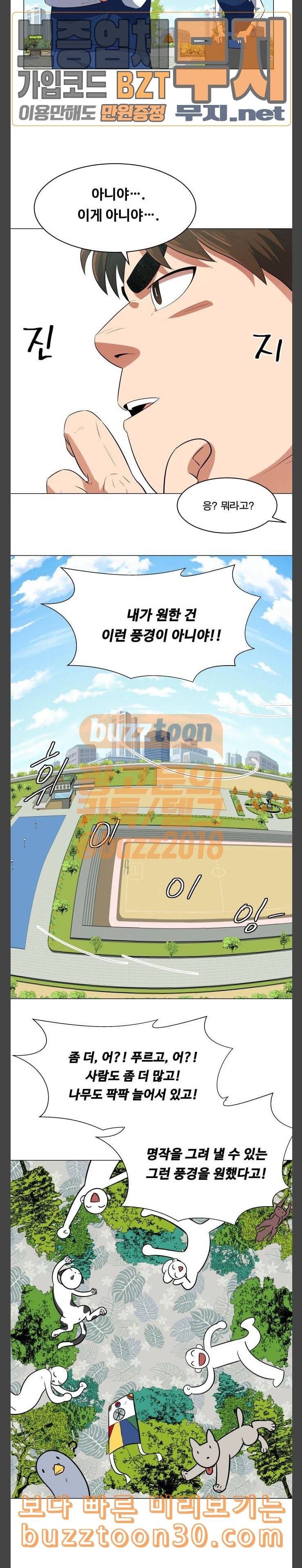 어쩔꼰대 14화 5