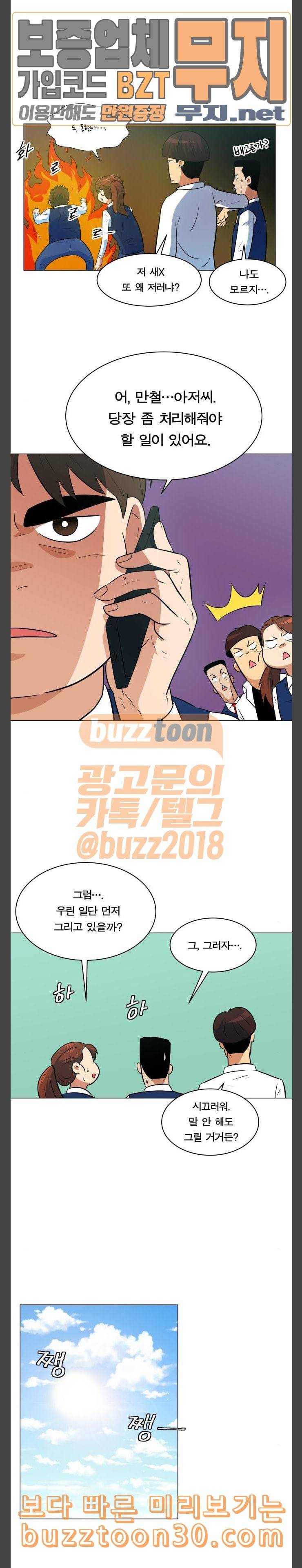 어쩔꼰대 14화 6