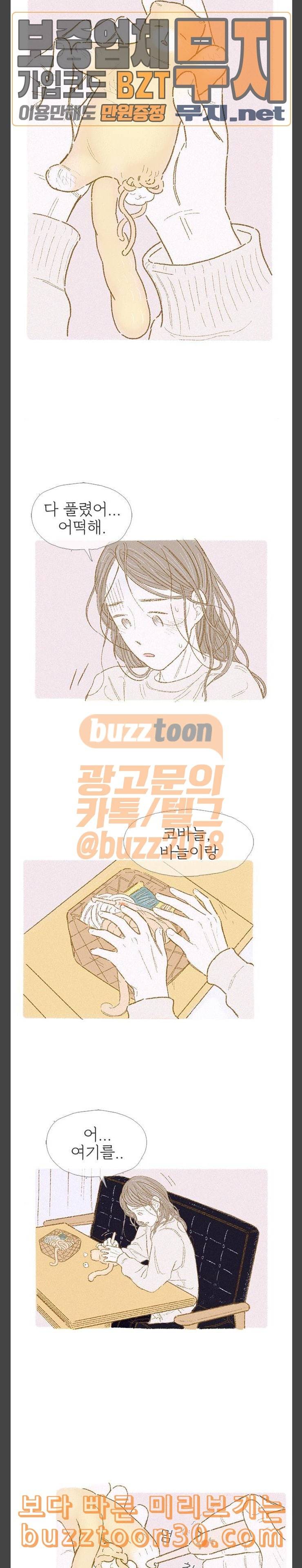 모퉁이 뜨개방 39화 3