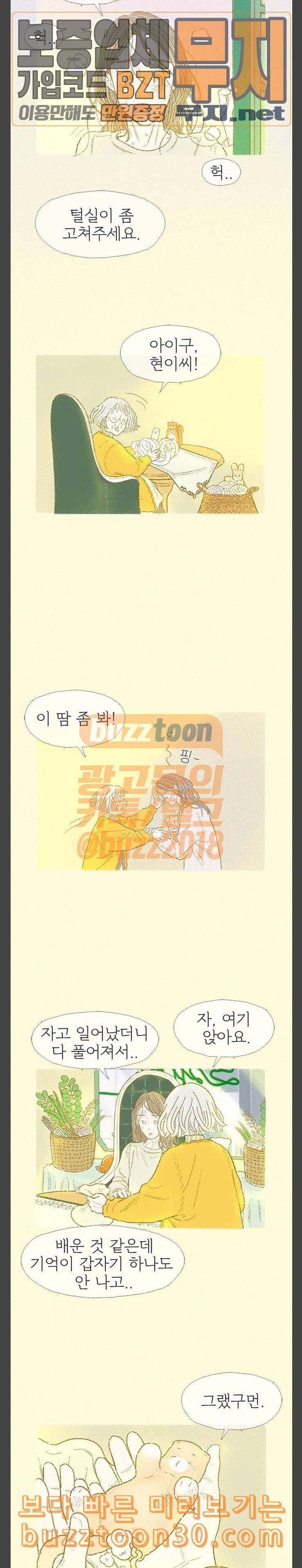 모퉁이 뜨개방 39화 6