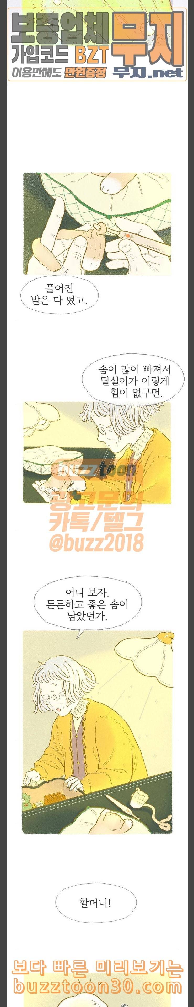 모퉁이 뜨개방 39화 10