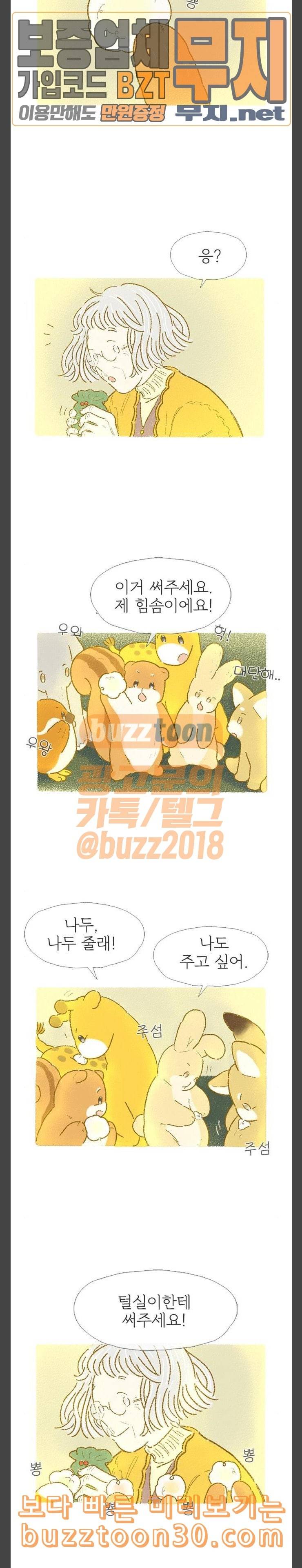 모퉁이 뜨개방 39화 11