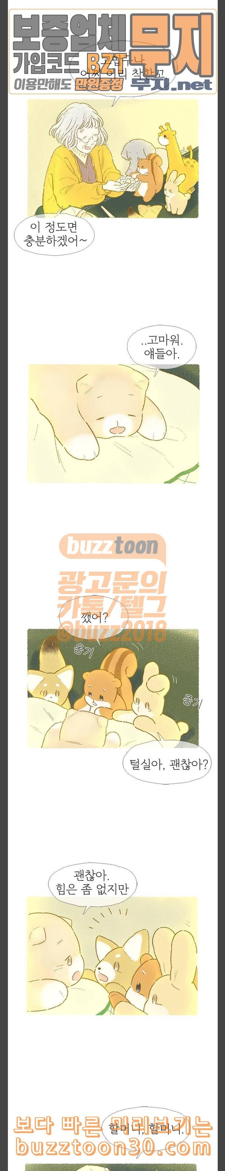 모퉁이 뜨개방 39화 12