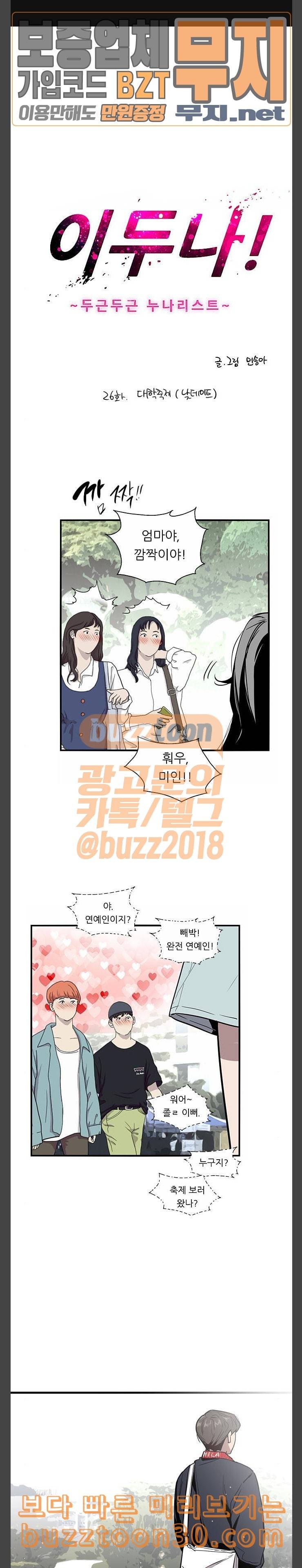 이두나 26화 대학축제 낮데이트 1