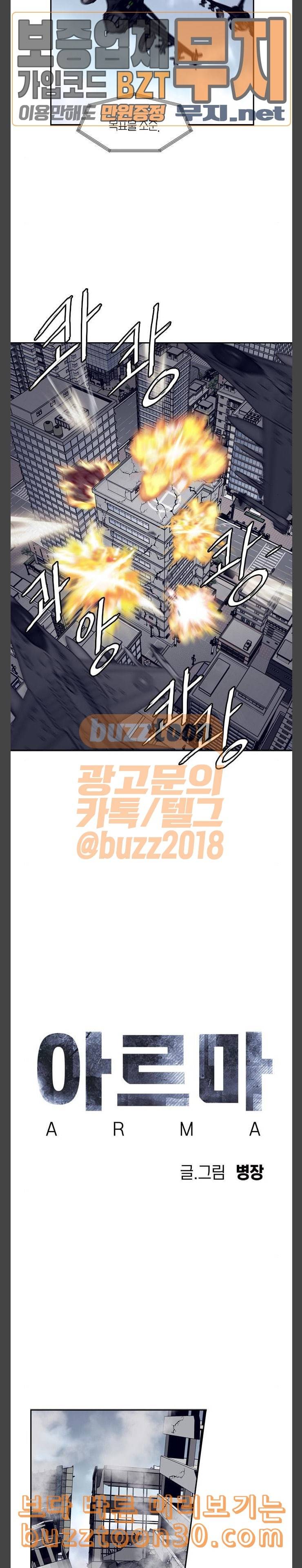 아르마 87화 2