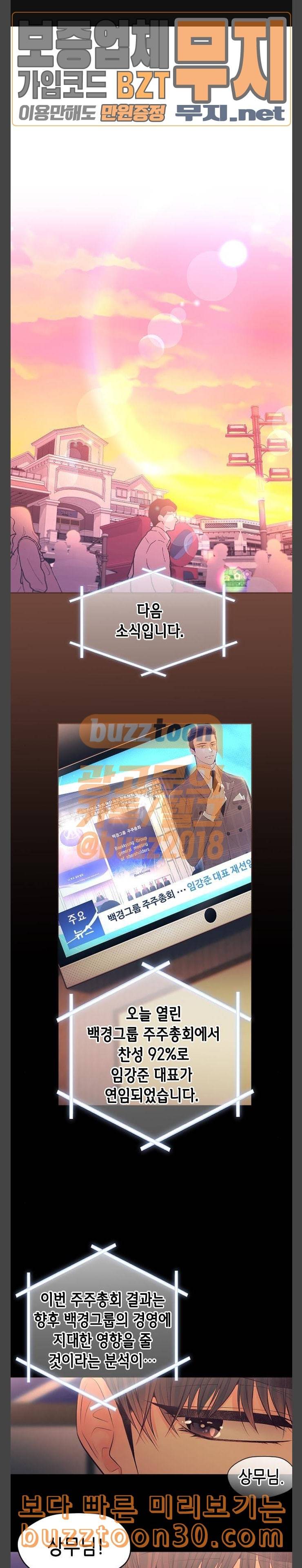 날 가져요 69화 1