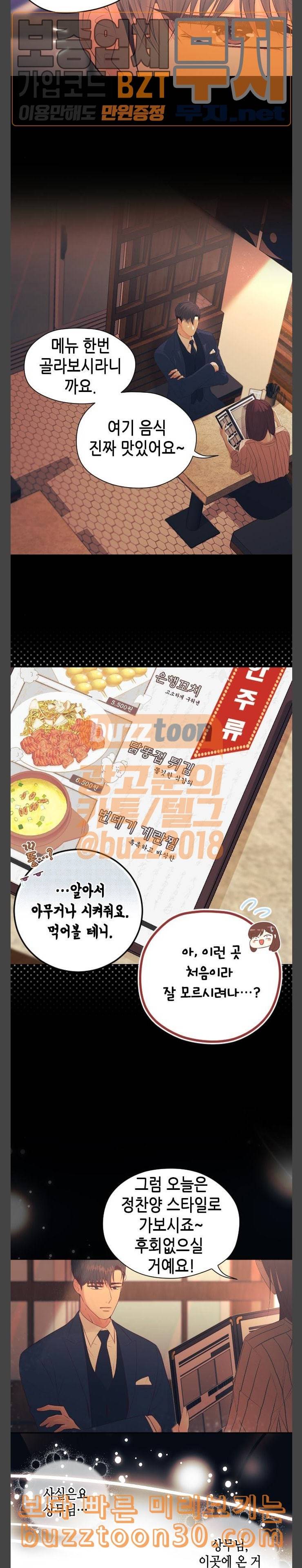날 가져요 69화 2