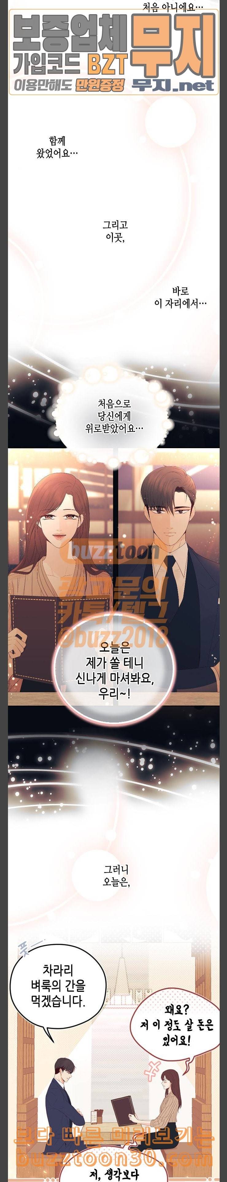 날 가져요 69화 3