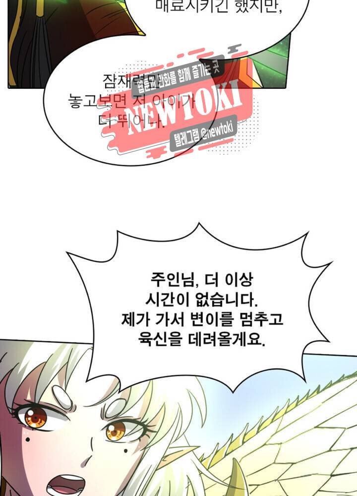 정령사: 나타르 전기 341화 341화 7
