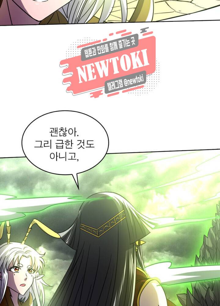 정령사: 나타르 전기 341화 341화 8