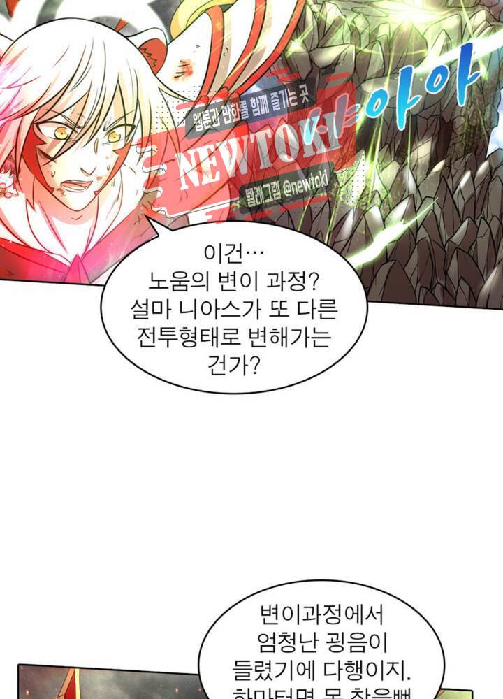 정령사: 나타르 전기 341화 341화 10