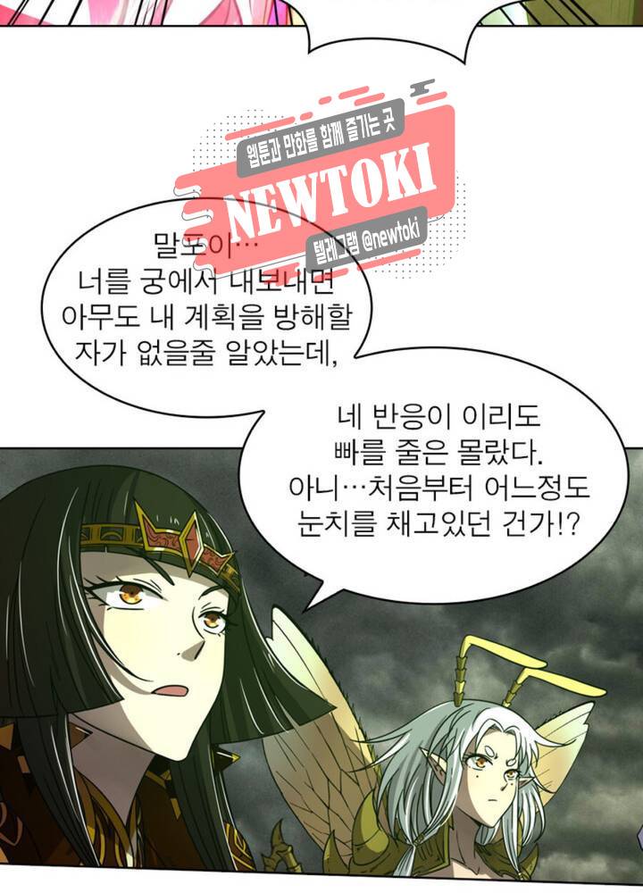 정령사: 나타르 전기 341화 341화 13