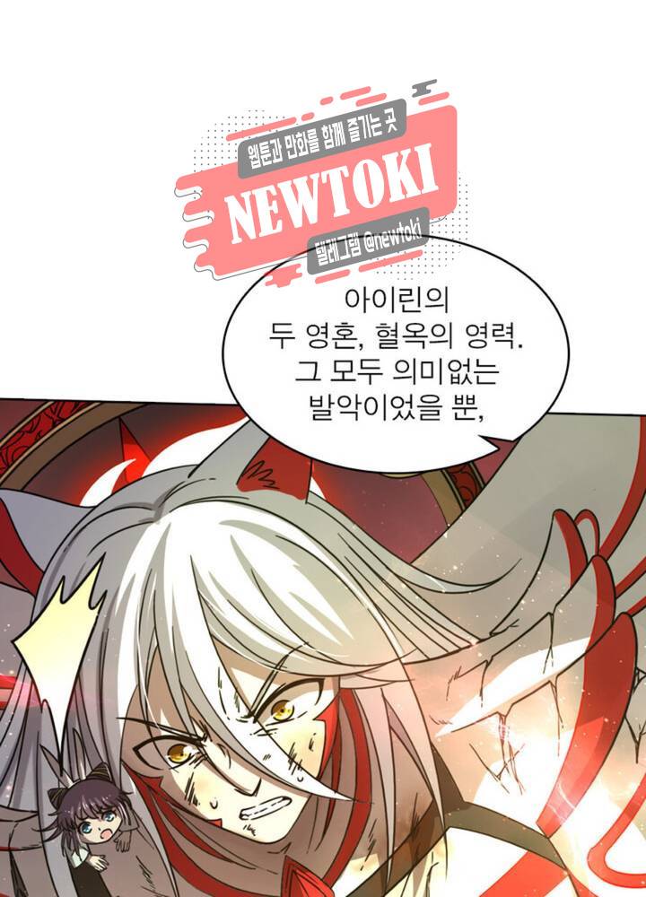 정령사: 나타르 전기 341화 341화 14