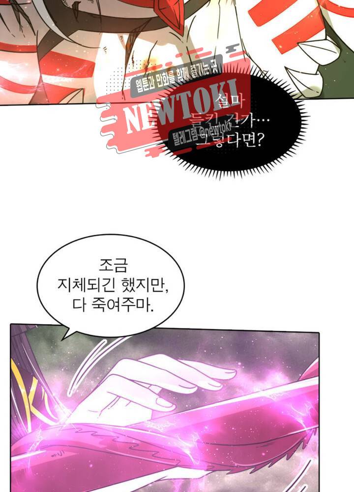 정령사: 나타르 전기 341화 341화 15
