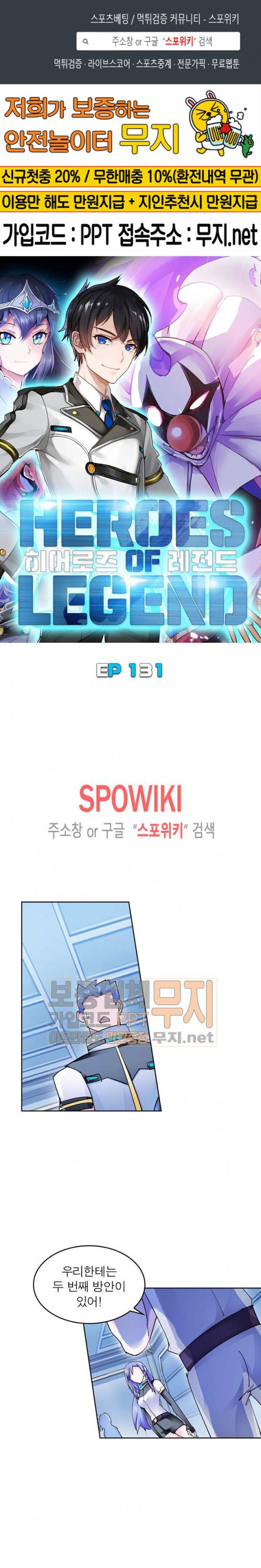 히어로즈 오브 레전드 131화 1