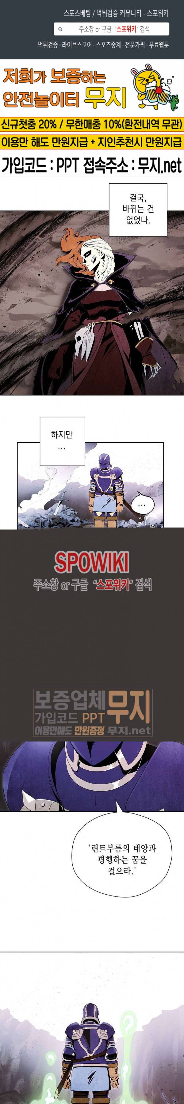 해골병사는 던전을 지키지 못했다 68화 1