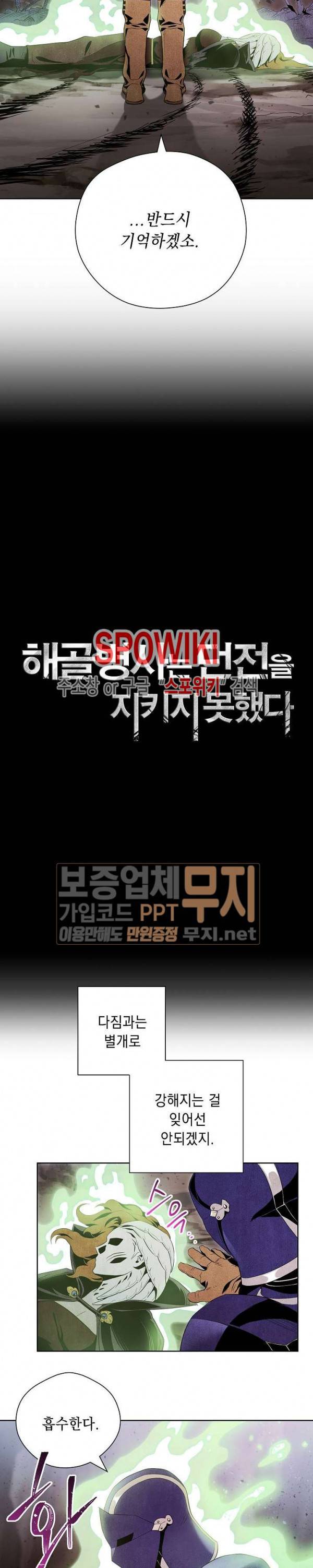 해골병사는 던전을 지키지 못했다 68화 2