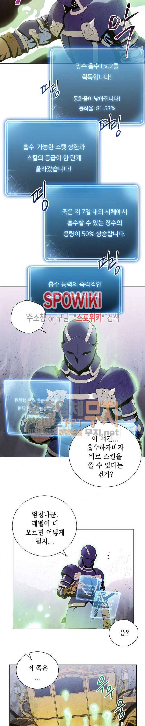 해골병사는 던전을 지키지 못했다 68화 3