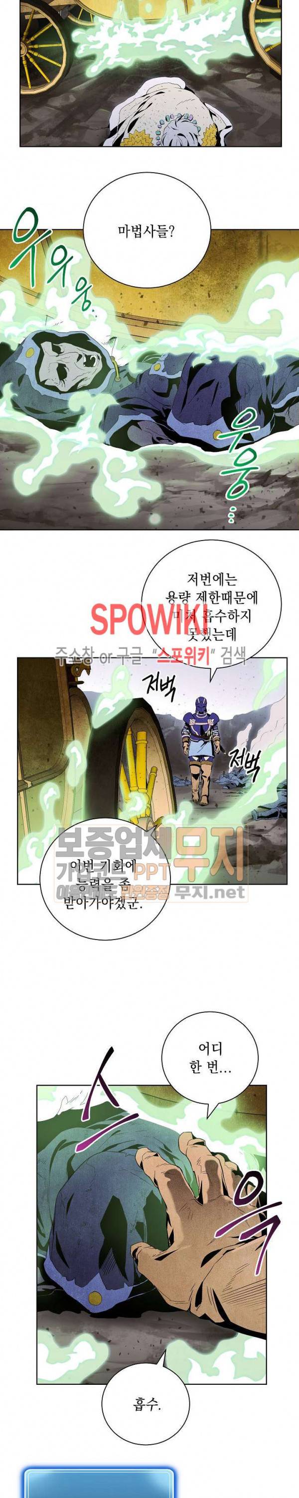 해골병사는 던전을 지키지 못했다 68화 4