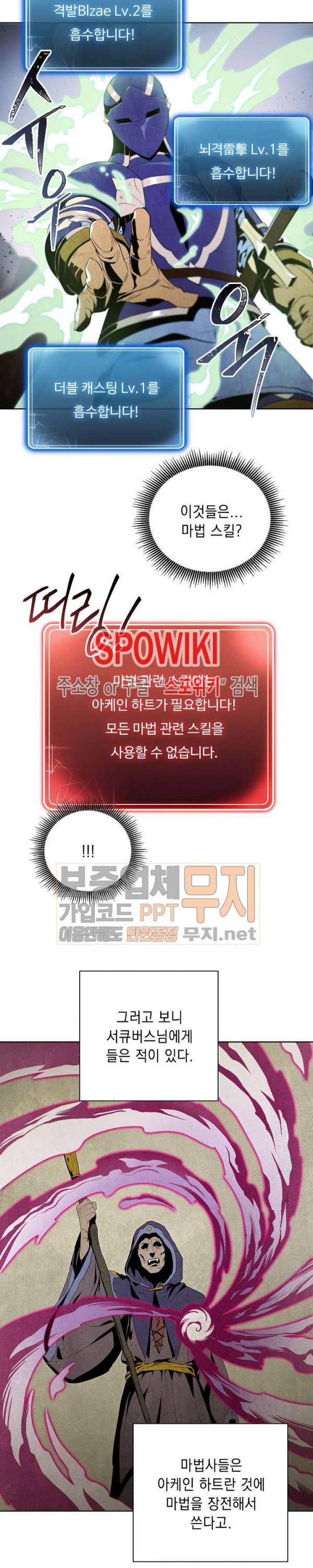 해골병사는 던전을 지키지 못했다 68화 5