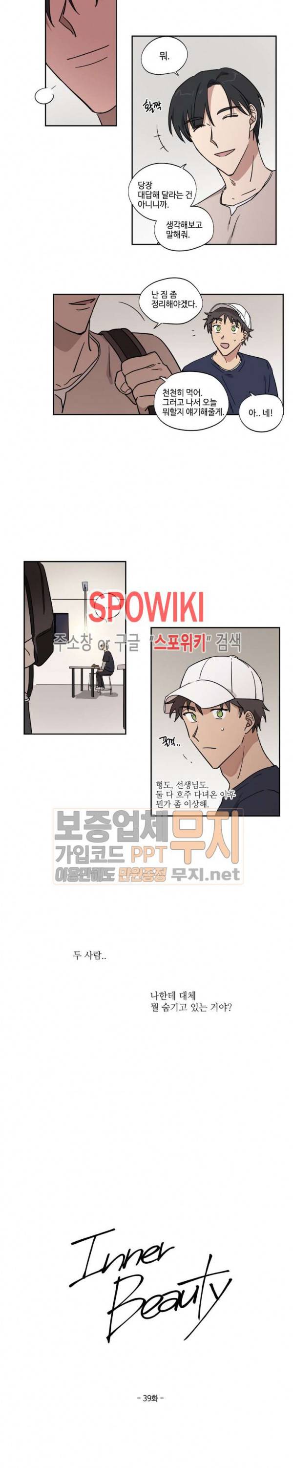 이너뷰티 39화 2