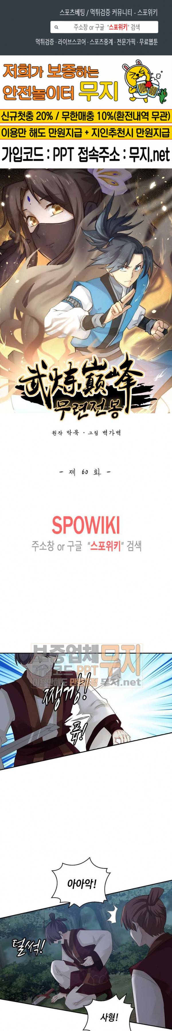 무련전봉 60화 1