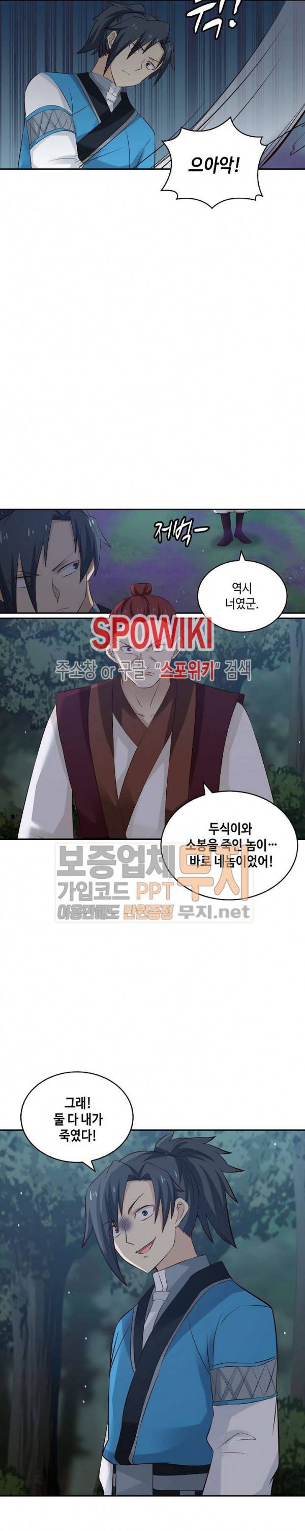 무련전봉 60화 6