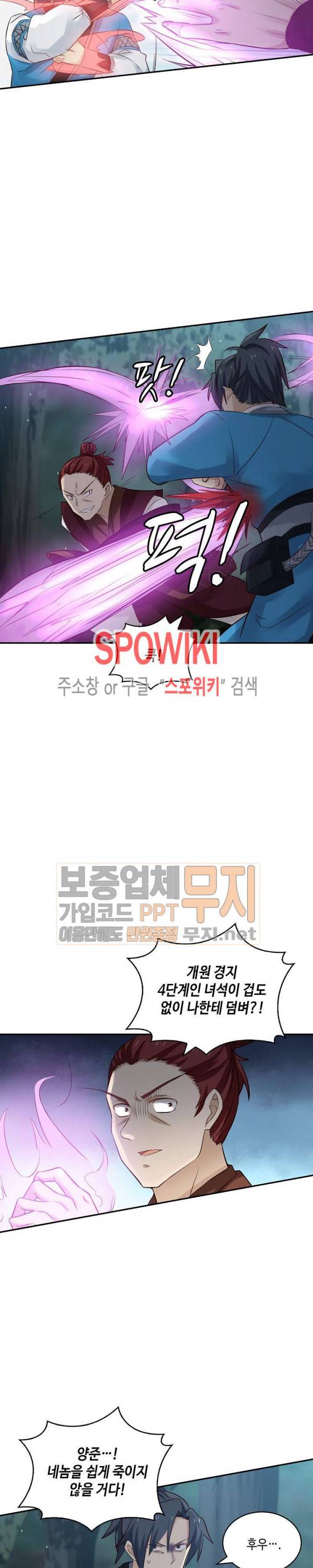 무련전봉 60화 8