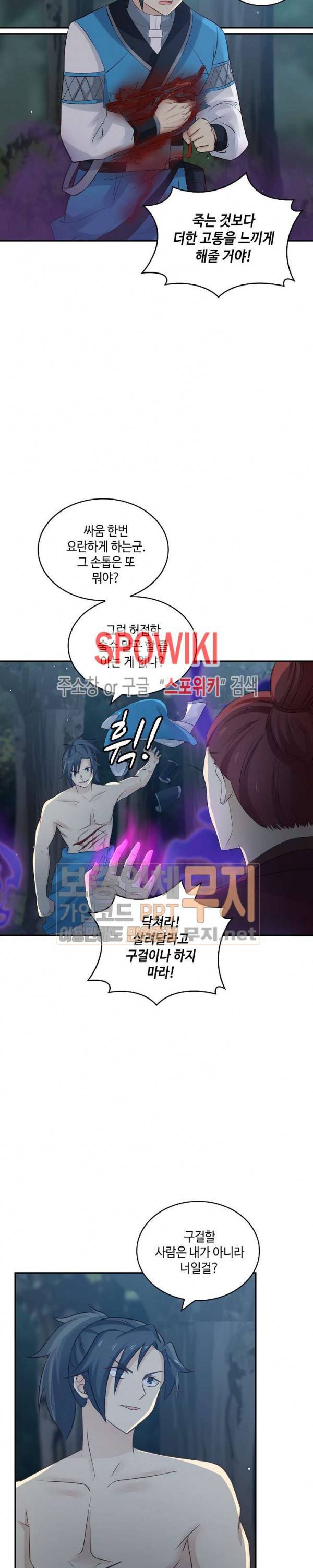 무련전봉 60화 9