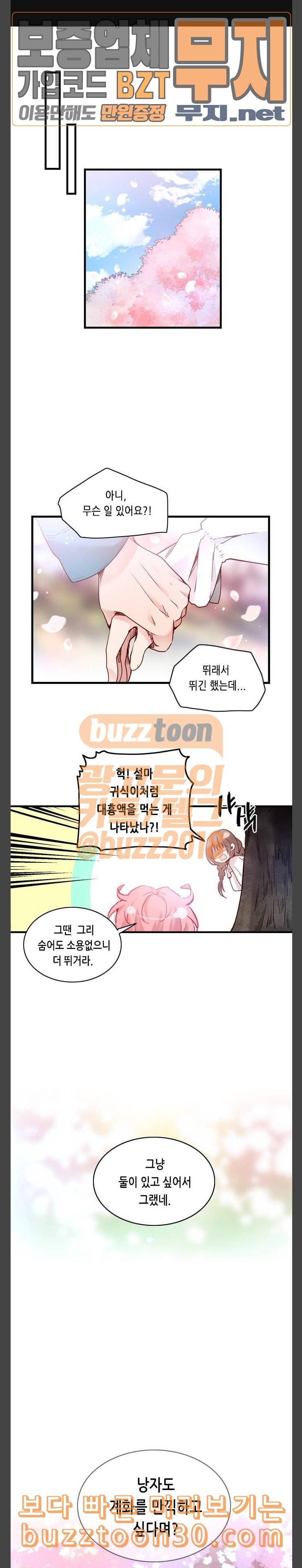 골든 체인지 151화 1