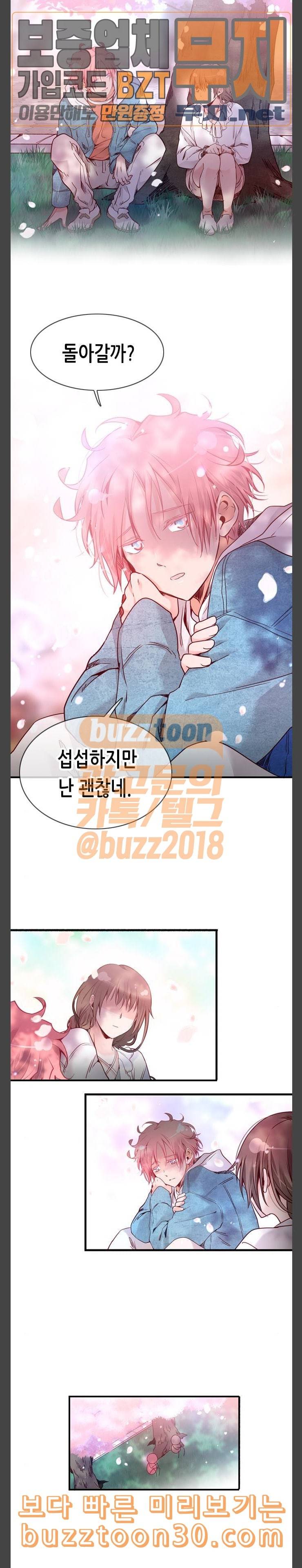 골든 체인지 151화 2