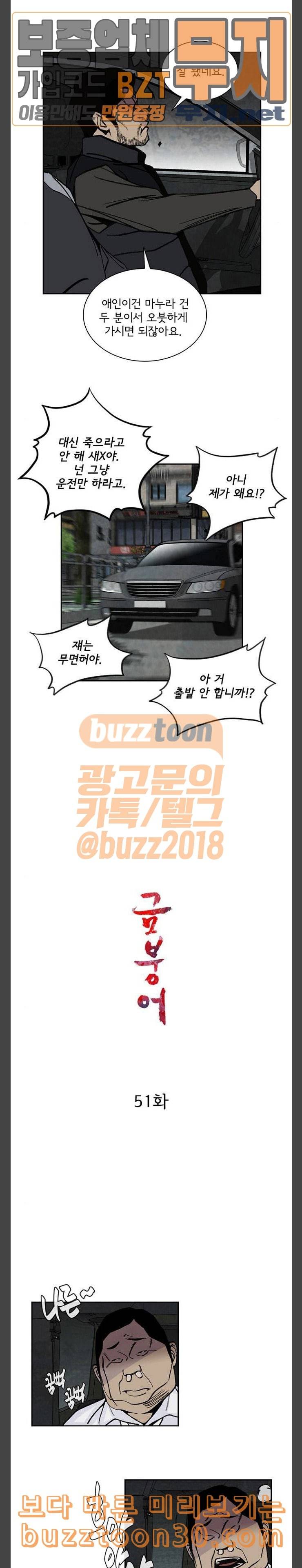 금붕어 51화 3