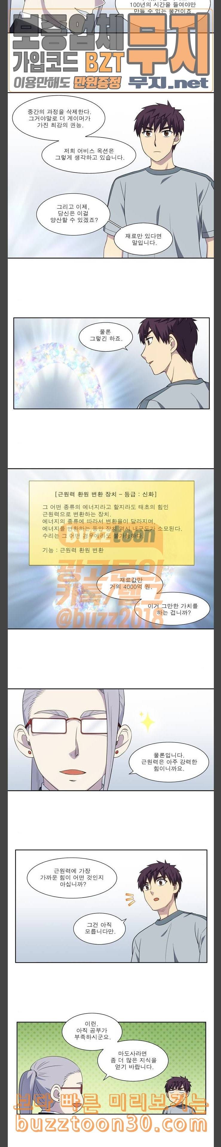 더 게이머 4부 114화 2