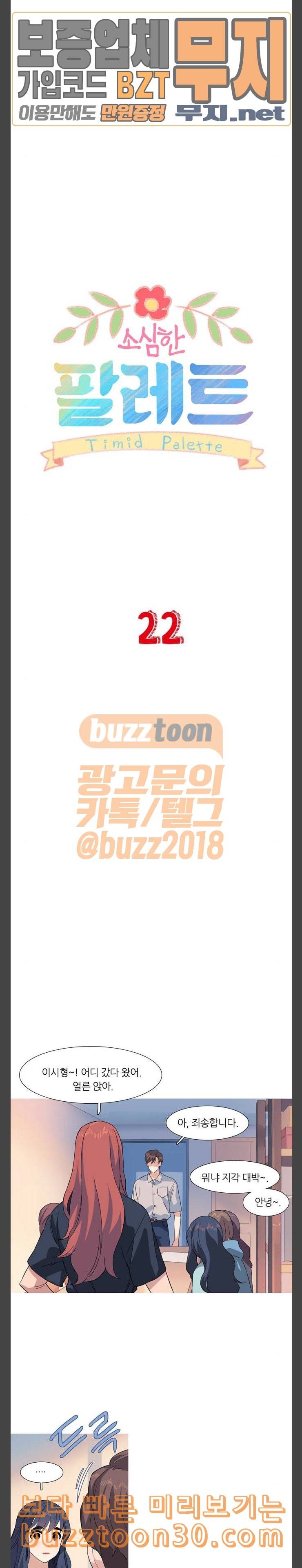 소심한 팔레트 22화 2