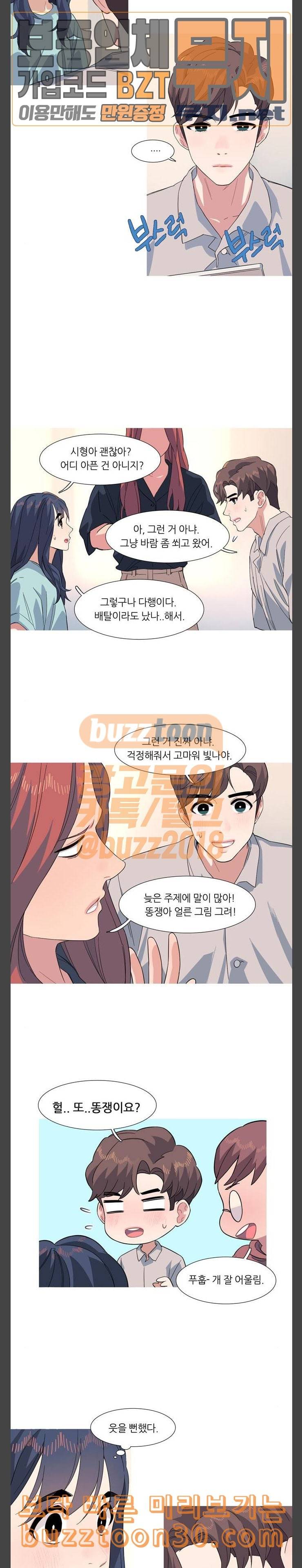 소심한 팔레트 22화 3