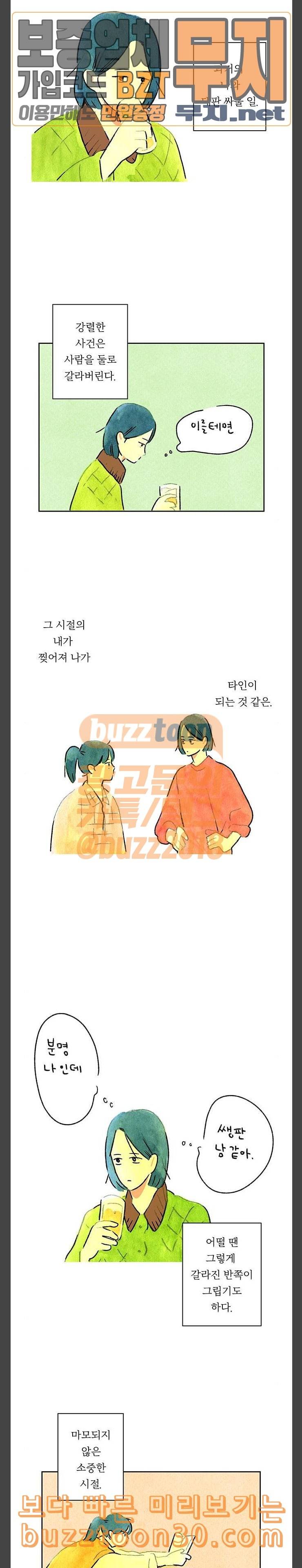 마음의 숙제 54화 1