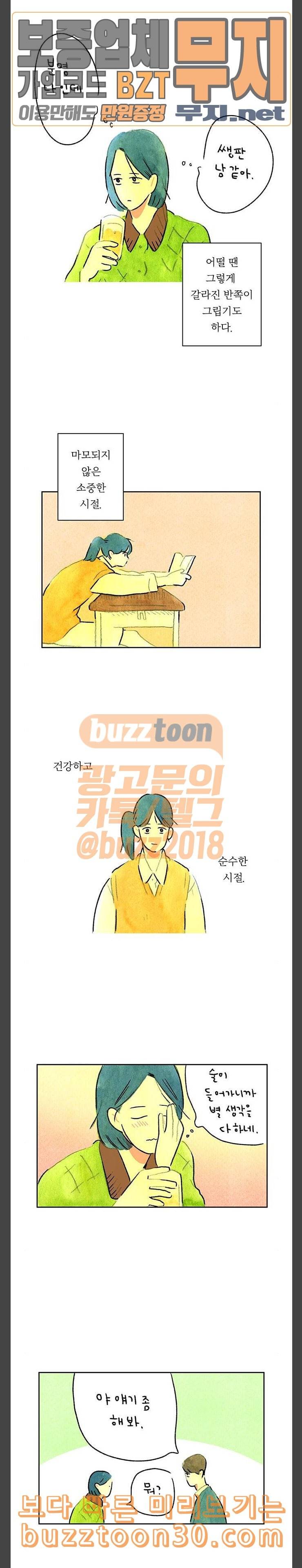 마음의 숙제 54화 2