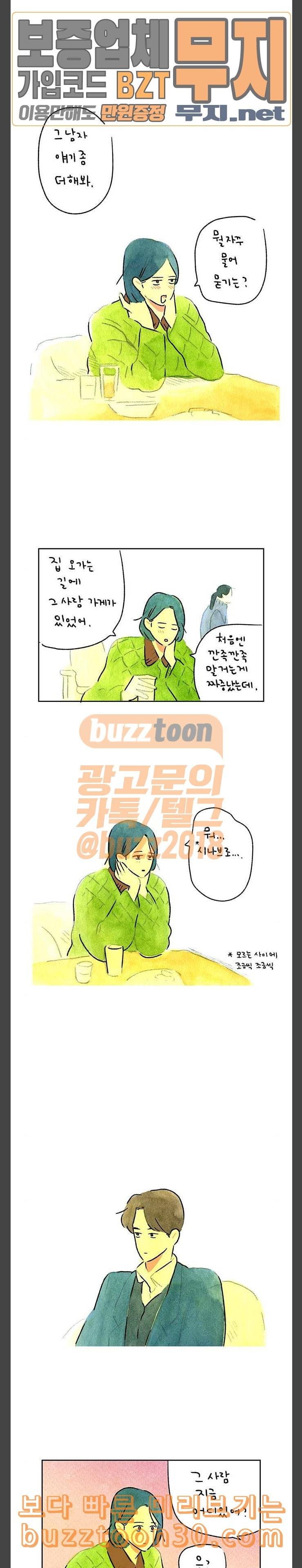 마음의 숙제 54화 3
