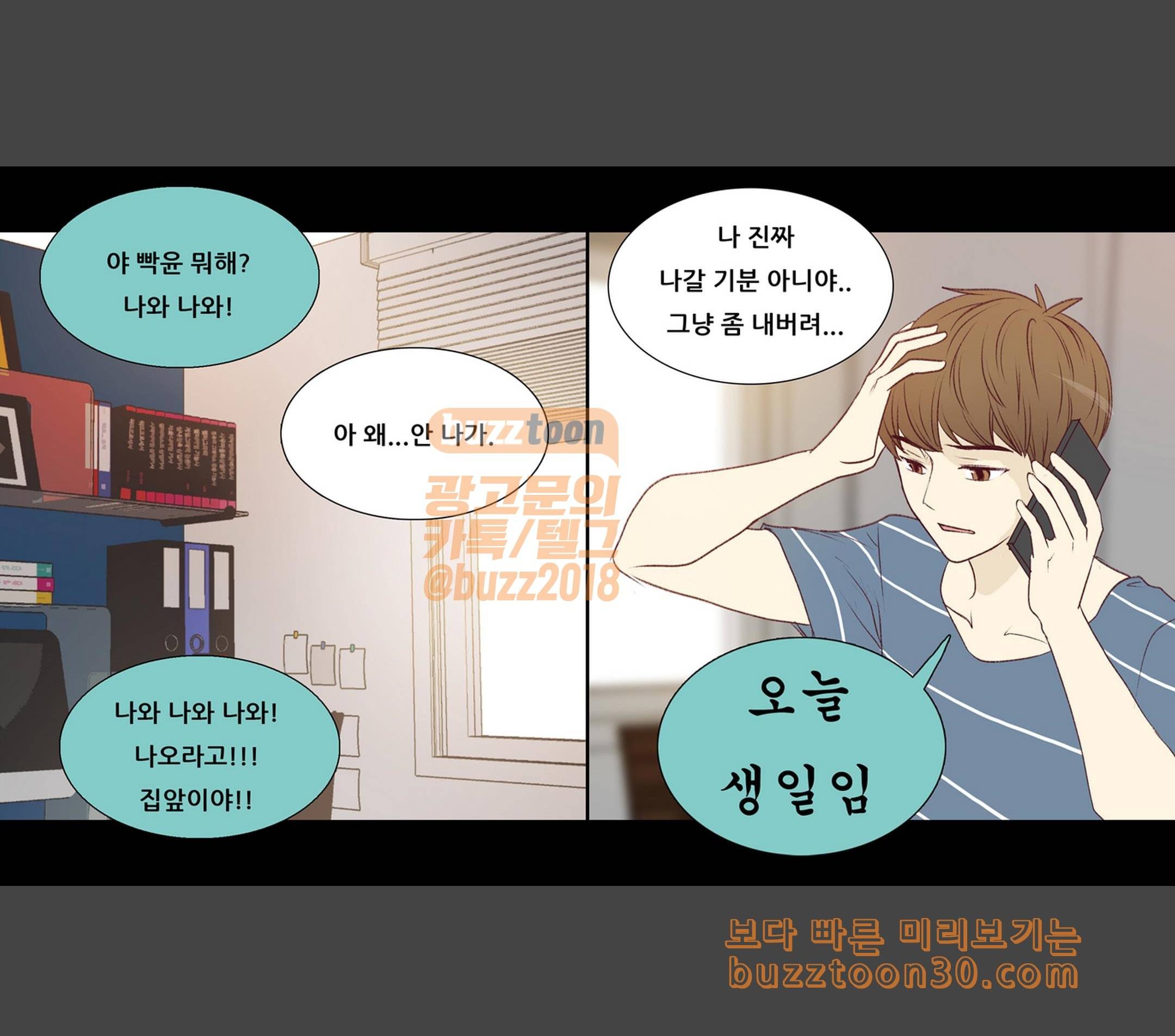 내 여자친구는 상남자 137 사과해 1