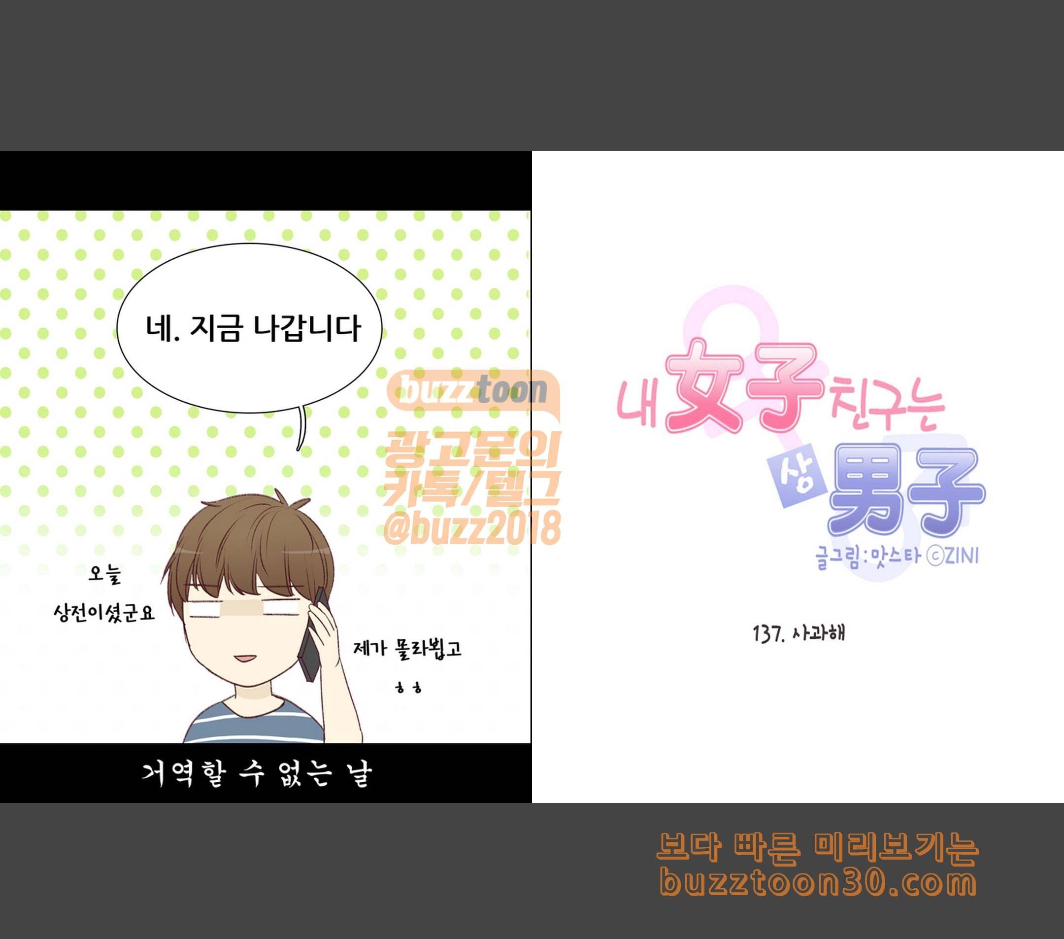 내 여자친구는 상남자 137 사과해 2