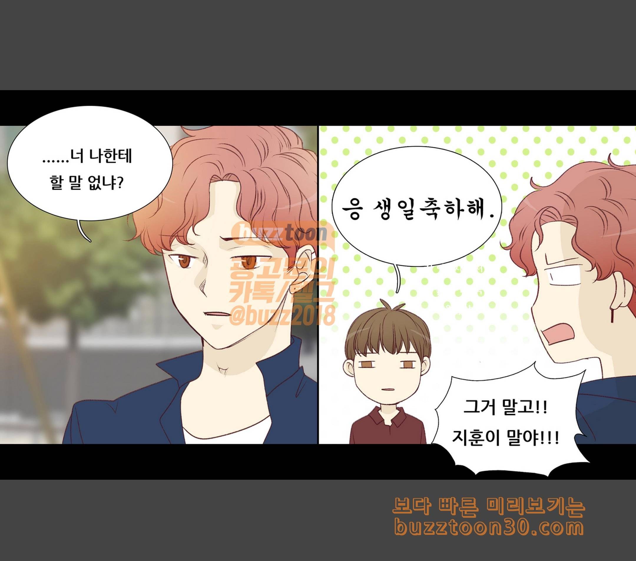 내 여자친구는 상남자 137 사과해 3