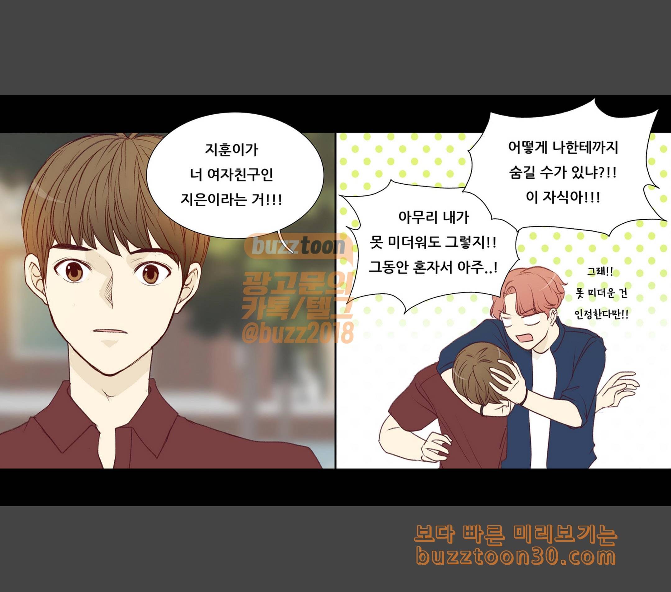 내 여자친구는 상남자 137 사과해 4